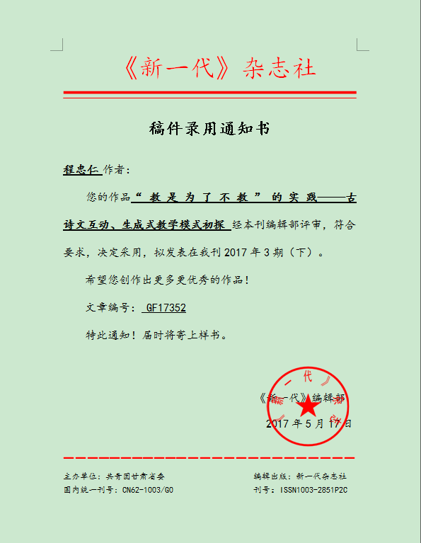 稿件录用通知单 程忠仁17352.png